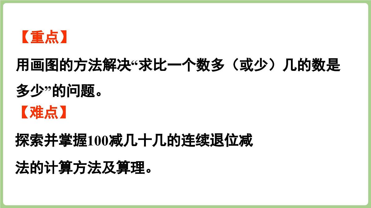 1.5《跳绳》（课件）2025-2026学年北师大版二年级数学上册第3页