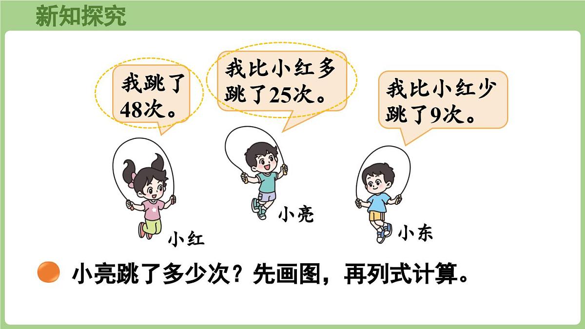 1.5《跳绳》（课件）2025-2026学年北师大版二年级数学上册第5页