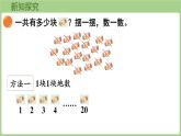 3.1  小小清點員（課件）2025-2026學(xué)年北師大版二年級數(shù)學(xué)上冊