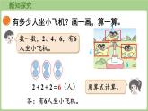 3.2  兒童樂園（課件）2025-2026學(xué)年北師大版二年級數(shù)學(xué)上冊