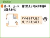 3.3  點子圖中的乘法（課件）2025-2026學年北師大版二年級數(shù)學上冊