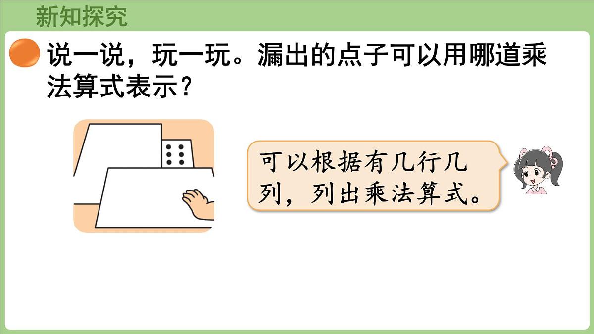3.3 点子图中的乘法（课件）2025-2026学年北师大版二年级数学上册第4页