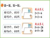 3.3  點子圖中的乘法（課件）2025-2026學年北師大版二年級數(shù)學上冊