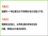 3.4  動物聚會（課件）2025-2026學年北師大版二年級數(shù)學上冊