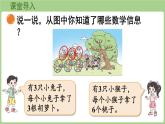 3.4  動物聚會（課件）2025-2026學年北師大版二年級數(shù)學上冊