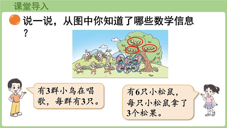 3.4  动物聚会（课件）2025-2026学年北师大版二年级数学上册第5页