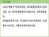 4.2 做家務(wù)（課件）2025-2026學(xué)年北師大版二年級(jí)數(shù)學(xué)上冊(cè)