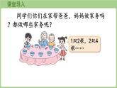 4.2 做家務(wù)（課件）2025-2026學(xué)年北師大版二年級(jí)數(shù)學(xué)上冊(cè)
