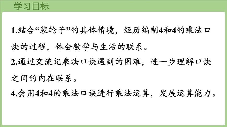 4.3 需要几个轮子（课件）2025-2026学年北师大版二年级数学上册第2页