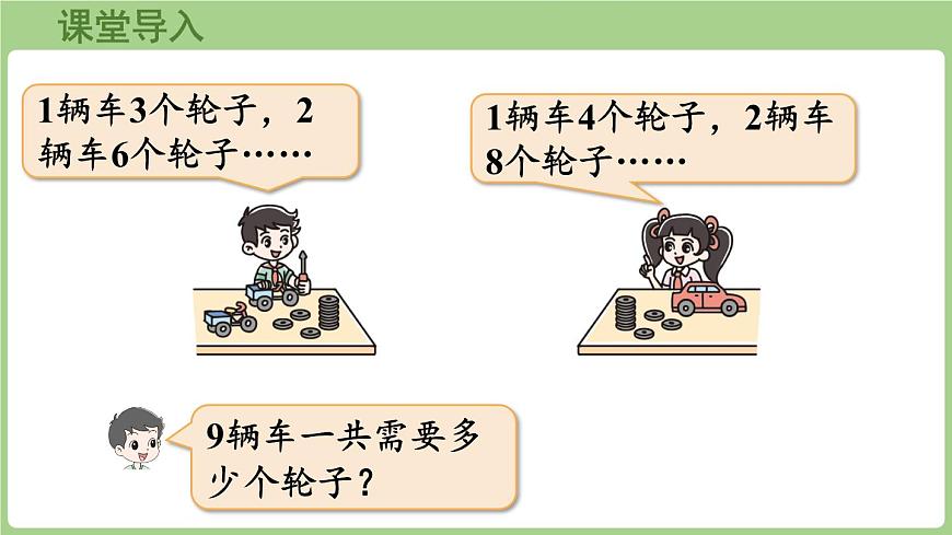 4.3 需要几个轮子（课件）2025-2026学年北师大版二年级数学上册第4页