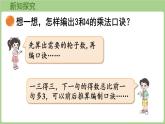 4.3 需要幾個輪子（課件）2025-2026學(xué)年北師大版二年級數(shù)學(xué)上冊