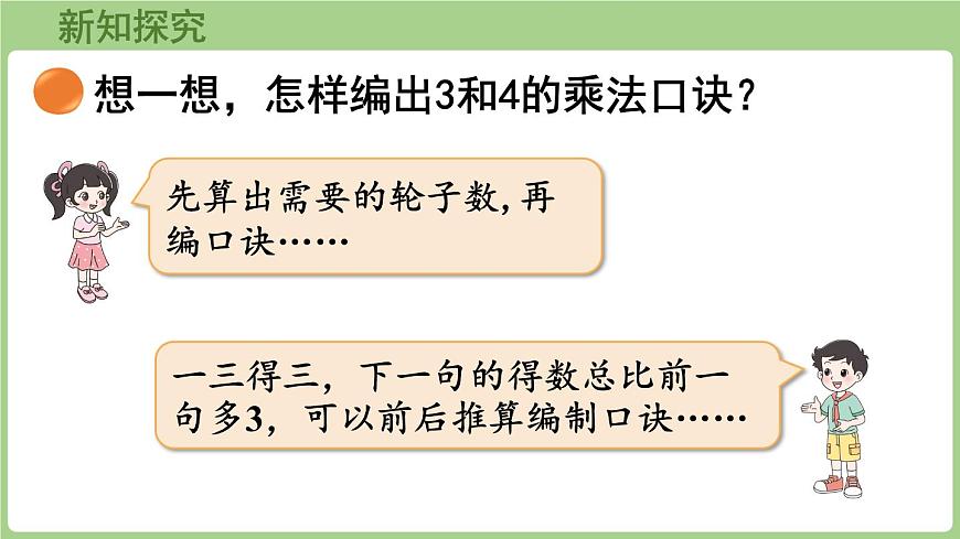 4.3 需要几个轮子（课件）2025-2026学年北师大版二年级数学上册第5页