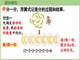5.4  分香蕉（課件）2025-2026學年北師大版二年級數(shù)學上冊