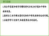 6.2  好玩的華容道（課件）2025-2026學(xué)年北師大版二年級(jí)數(shù)學(xué)上冊(cè)
