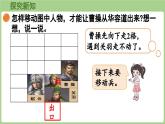 6.2  好玩的華容道（課件）2025-2026學(xué)年北師大版二年級(jí)數(shù)學(xué)上冊(cè)