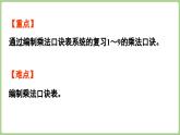 7.4  做個乘法表（課件）2025-2026學(xué)年北師大版二年級數(shù)學(xué)上冊