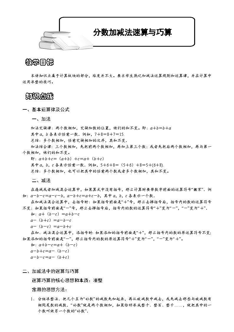 小学数学奥数专项习题与答案解析-分数加减法速算与巧算第1页