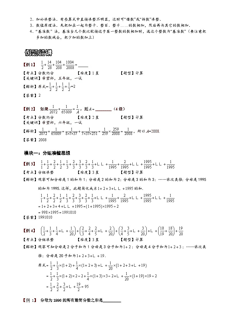 小学数学奥数专项习题与答案解析-分数加减法速算与巧算第2页