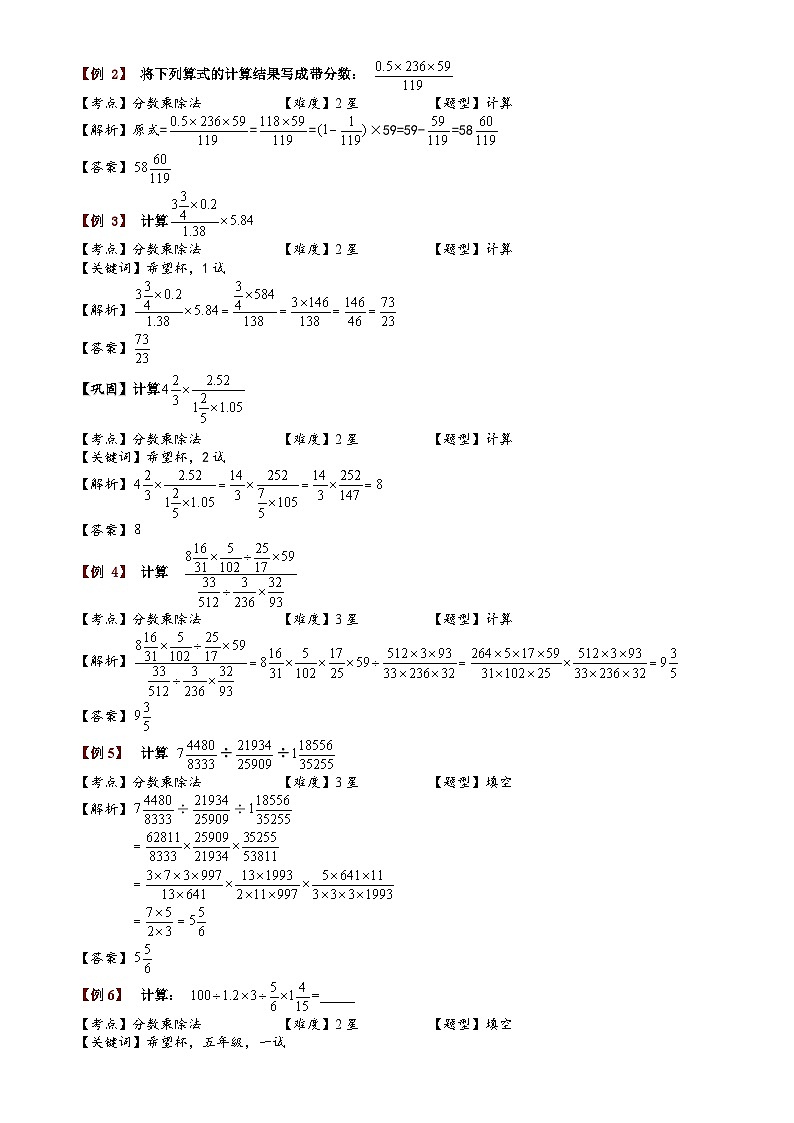 小学数学奥数专项习题与答案解析-分数乘除法速算巧算第2页