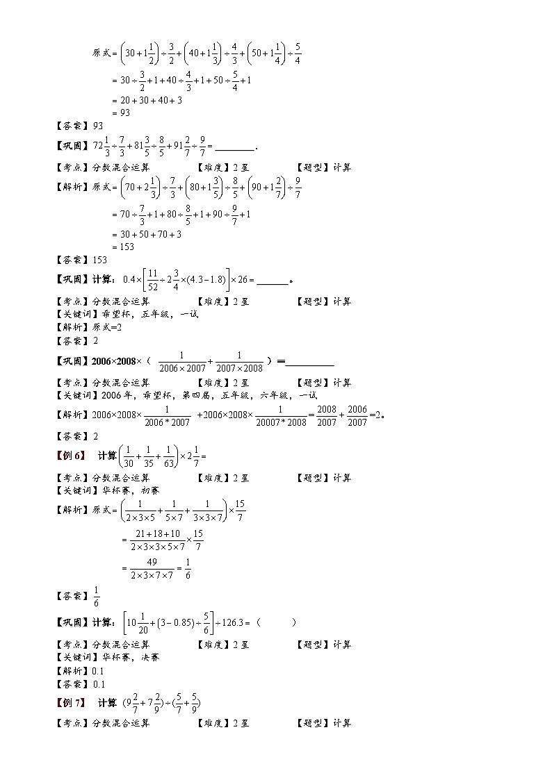 小学数学奥数专项习题与答案解析-分数四则混合运算综合第3页