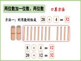 第一單元《整理與復(fù)習(xí)》（課件）2025-2026學(xué)年北師大版二年級(jí)數(shù)學(xué)上冊(cè)