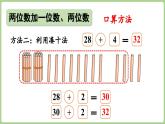 第一單元《整理與復(fù)習(xí)》（課件）2025-2026學(xué)年北師大版二年級(jí)數(shù)學(xué)上冊(cè)
