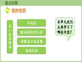 第五單元 整理與復(fù)習(xí)（課件）2025-2026學(xué)年北師大版二年級(jí)數(shù)學(xué)上冊(cè)