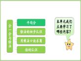第五單元 整理與復(fù)習(xí)（課件）2025-2026學(xué)年北師大版二年級(jí)數(shù)學(xué)上冊(cè)