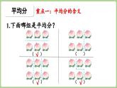 第五單元 整理與復(fù)習(xí)（課件）2025-2026學(xué)年北師大版二年級(jí)數(shù)學(xué)上冊(cè)