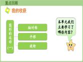 第六單元 整理與復(fù)習(xí)（課件）2025-2026學(xué)年北師大版二年級數(shù)學(xué)上冊002
