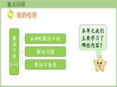 第七單元 整理與復(fù)習(xí)（課件）2025-2026學(xué)年北師大版二年級數(shù)學(xué)上冊