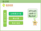 第七單元 整理與復(fù)習(xí)（課件）2025-2026學(xué)年北師大版二年級數(shù)學(xué)上冊