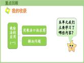 第8單元 整理與復(fù)習(xí)（課件）2025-2026學(xué)年北師大版二年級(jí)數(shù)學(xué)上冊
