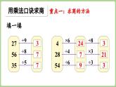 第8單元 整理與復(fù)習(xí)（課件）2025-2026學(xué)年北師大版二年級(jí)數(shù)學(xué)上冊