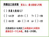 第8單元 整理與復(fù)習(xí)（課件）2025-2026學(xué)年北師大版二年級(jí)數(shù)學(xué)上冊