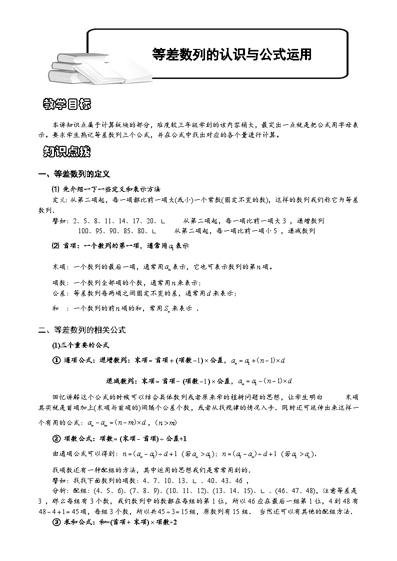 小学数学奥数专项习题与答案解析-等差数列的认识与公式运用第1页