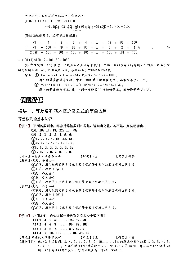 小学数学奥数专项习题与答案解析-等差数列的认识与公式运用第2页