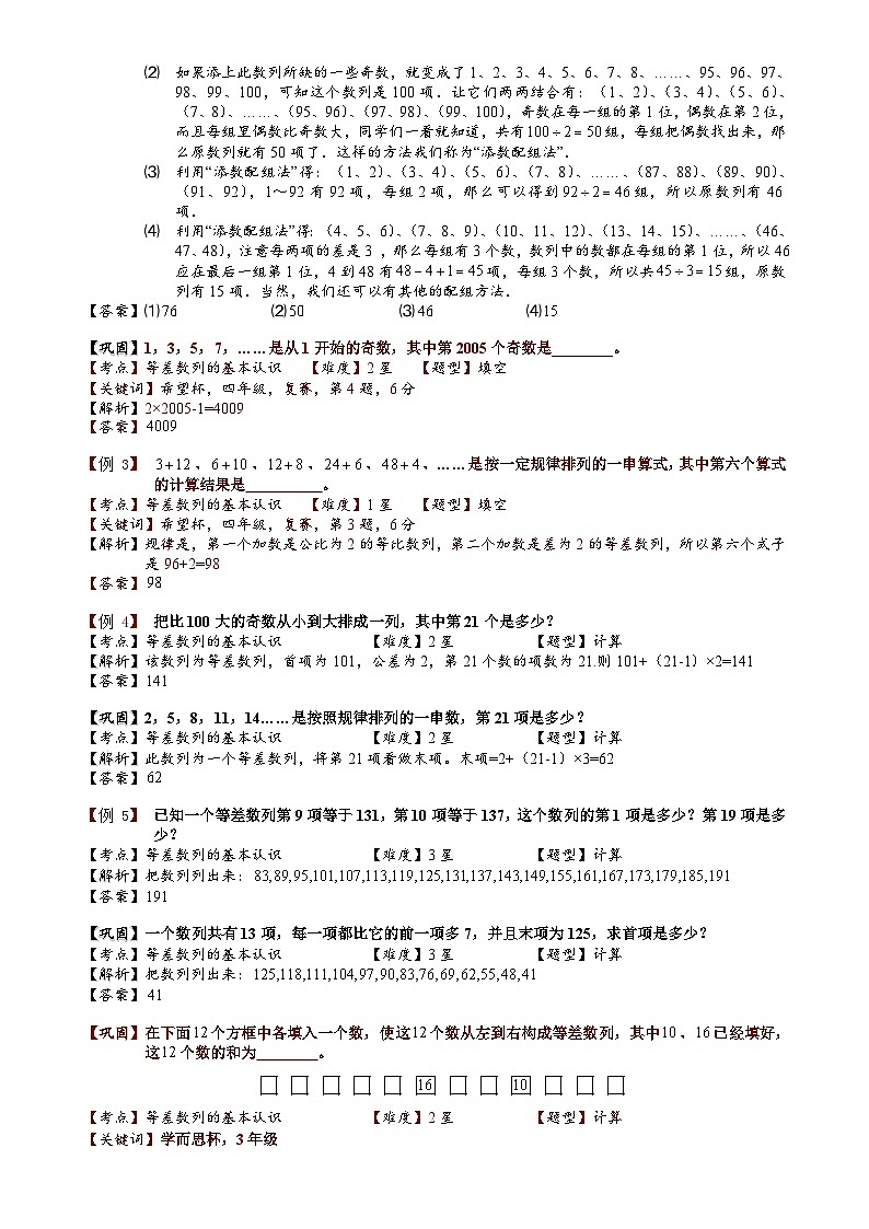 小学数学奥数专项习题与答案解析-等差数列的认识与公式运用第3页