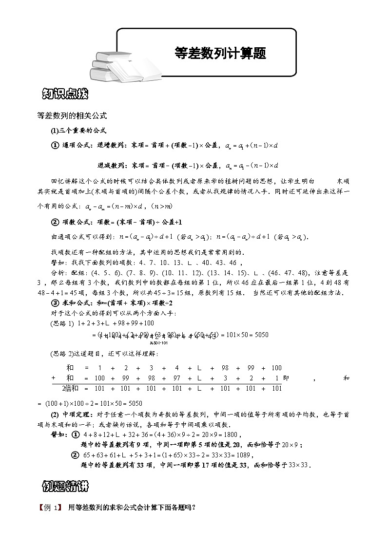 小学数学奥数专项习题与答案解析-等差数列计算题第1页