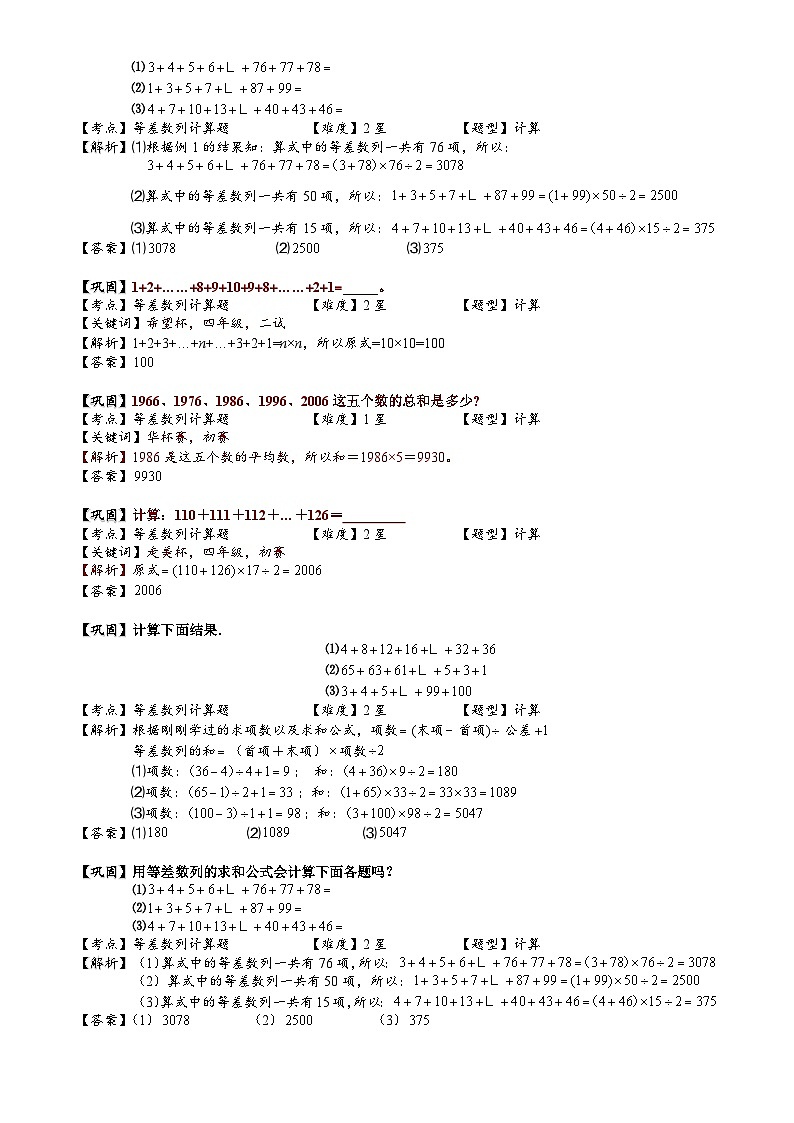 小学数学奥数专项习题与答案解析-等差数列计算题第2页