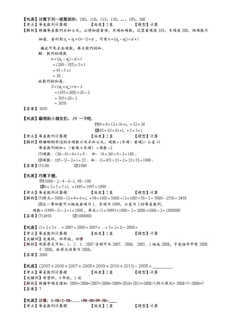 小学数学奥数专项习题与答案解析-等差数列计算题第3页
