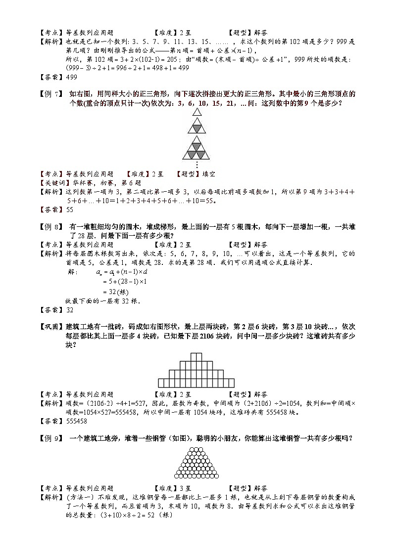 小学数学奥数专项习题与答案解析-等差数列应用题第2页