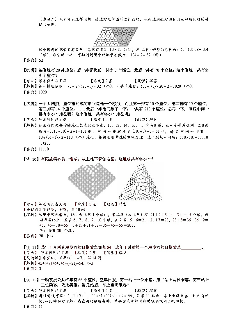 小学数学奥数专项习题与答案解析-等差数列应用题第3页