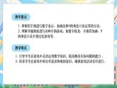 西師版二年級(jí)上冊(cè)數(shù)學(xué)第二單元12《數(shù)學(xué)游戲-手指游戲》課件+教學(xué)設(shè)計(jì)