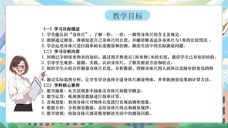 西师版二年级上册数学综合实践（身体上的“尺子”）1《活动一：发现身体上的“尺子”》课件pptx.第2页