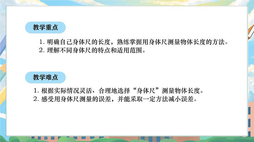 西师版二年级上册数学综合实践（身体上的“尺子”）1《活动一：发现身体上的“尺子”》课件pptx.第3页