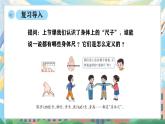 西師版二年級上冊數(shù)學(xué)綜合實踐（身體上的尺子）2《活動二：用身體上的尺子測量》課件+教學(xué)設(shè)計