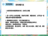 西師版二年級上冊數(shù)學(xué)綜合實踐（身體上的尺子）2《活動二：用身體上的尺子測量》課件+教學(xué)設(shè)計