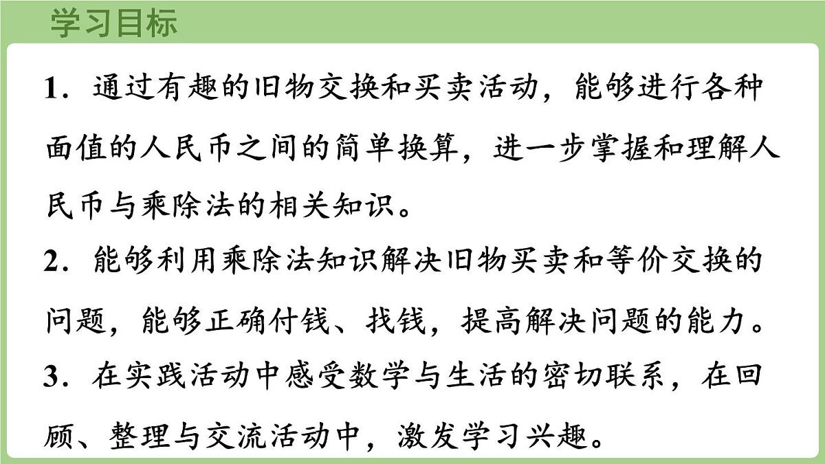 综合实践 参加欢乐购物活动（课件）2025-2026学年北师大版二年级数学上册第2页