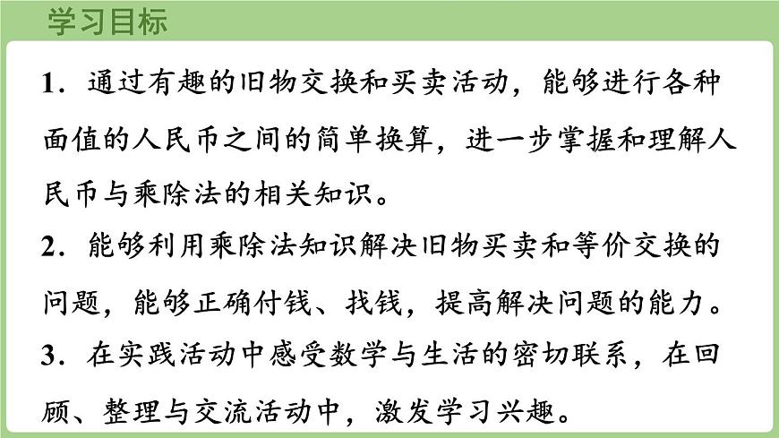 综合实践 参加欢乐购物活动（课件）2025-2026学年北师大版二年级数学上册第2页